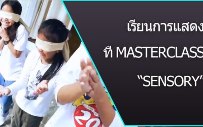 เรียนการแสดง – เรียนการแสดง / สอนการแสดง โดยครูจูน Sensory Actor’s Training