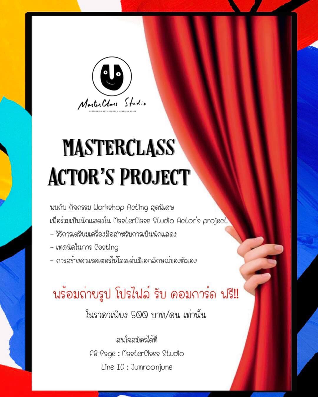 เหลืออีก 2 วันเท่านั้น สำหรับกิจกรรม Workshop ของเรา และถ่ายรูปโปรไฟล์ รับคอมการ์ด ฟรี 
กับ MasterClass Studio Actor’s P…